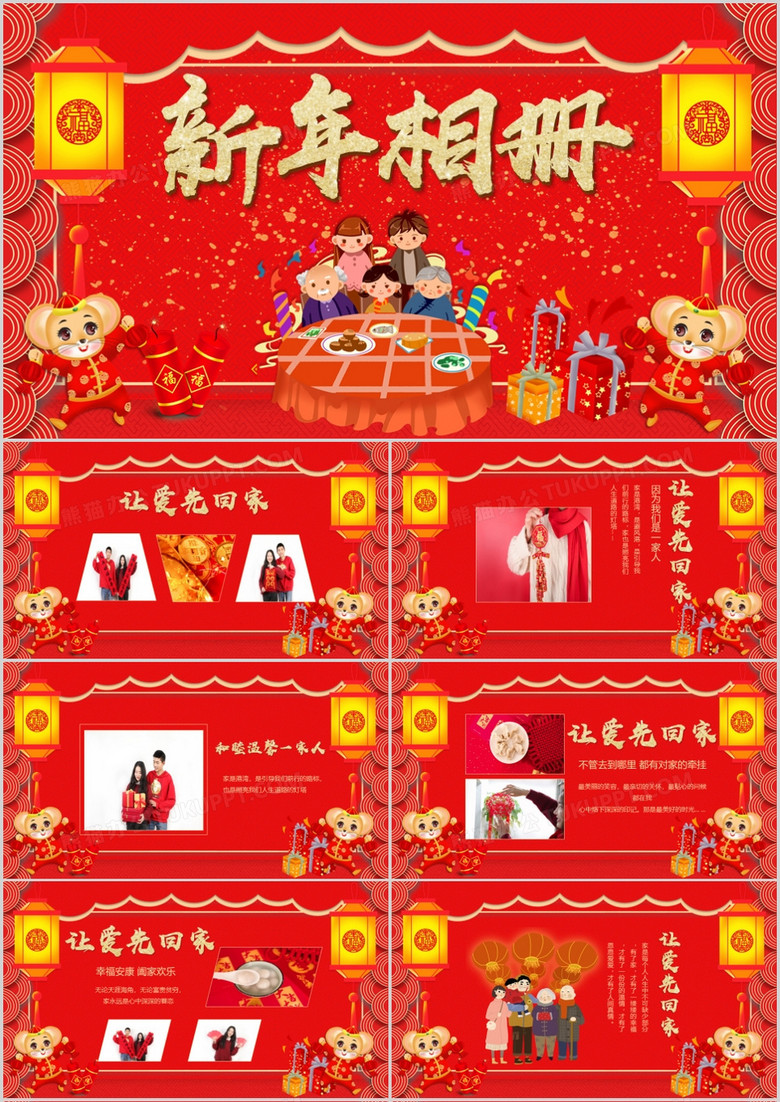 红色中国风喜气洋洋新年家庭相册PPT模板下载-86资源网