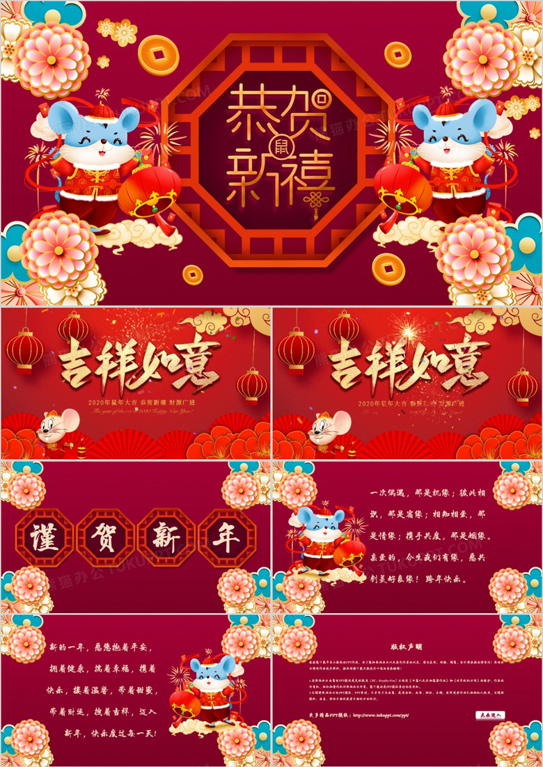 喜庆中国风恭贺新禧鼠年快乐电子贺卡PPT模板下载-86资源网