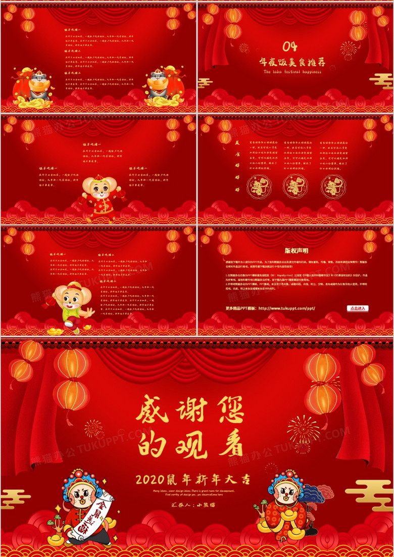 喜庆中国风新年除夕年夜饭预订PPT模板下载-86资源网