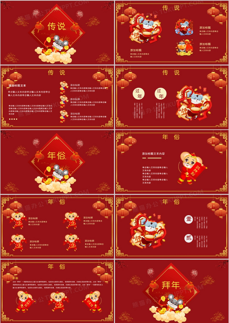 创意摄影风中国传统节日除夕由来介绍PPT模板下载-86资源网
