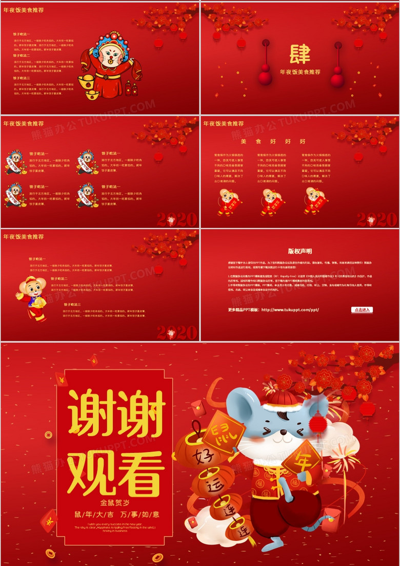 红色喜庆中国风年夜饭预订PPT模板下载-86资源网