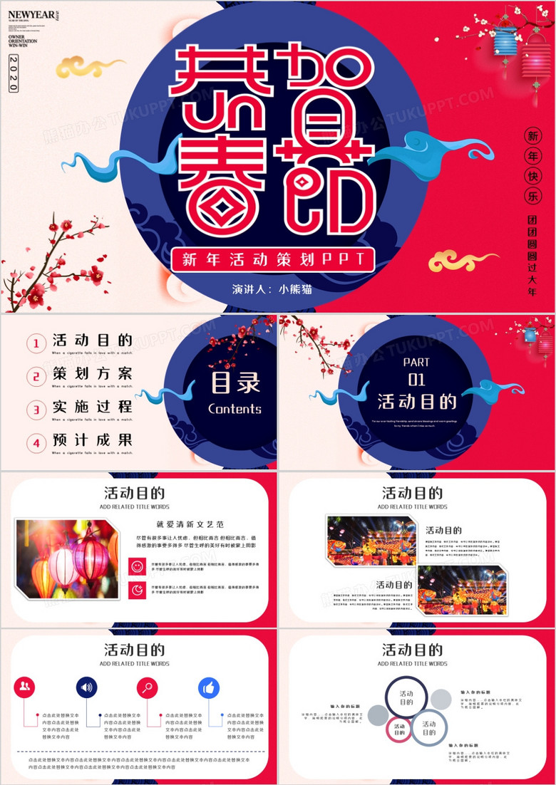中国剪纸风新年活动策划PPT模板下载-86资源网