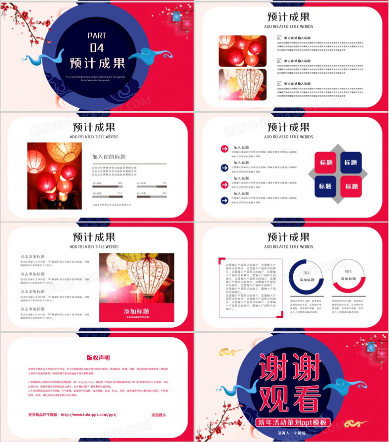 中国剪纸风新年活动策划PPT模板下载-86资源网