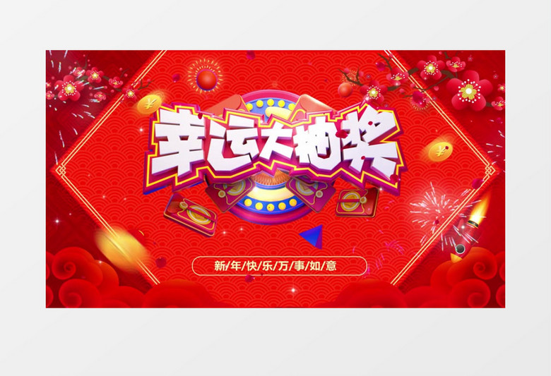 红色喜庆风新年春节元旦晚会年会抽奖视频AE视频模板下载-86资源网