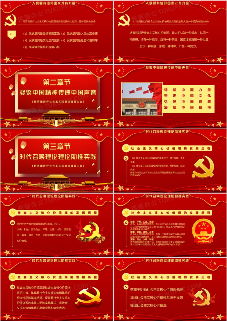 红色党政风践行和培育社会主义核心价值观PPT模板下载-86资源网