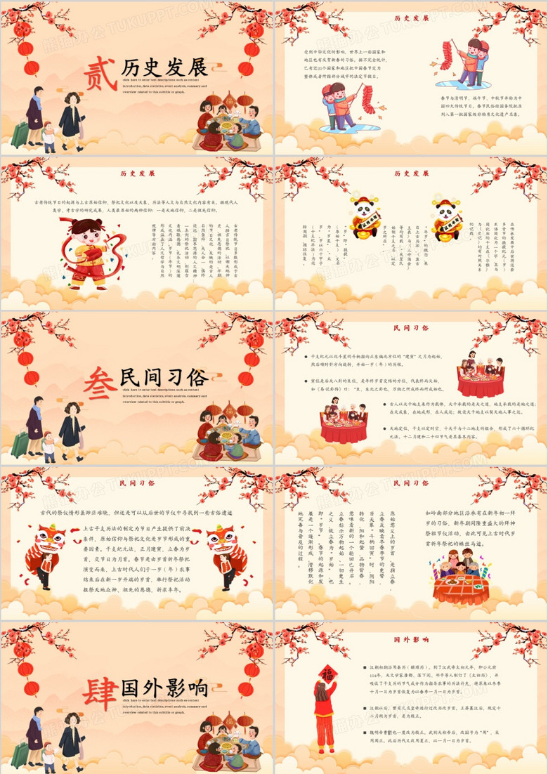 喜庆中国风春节年味节日介绍PPT模板下载-86资源网