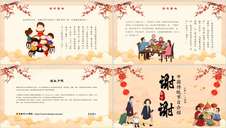 喜庆中国风春节年味节日介绍PPT模板下载-86资源网