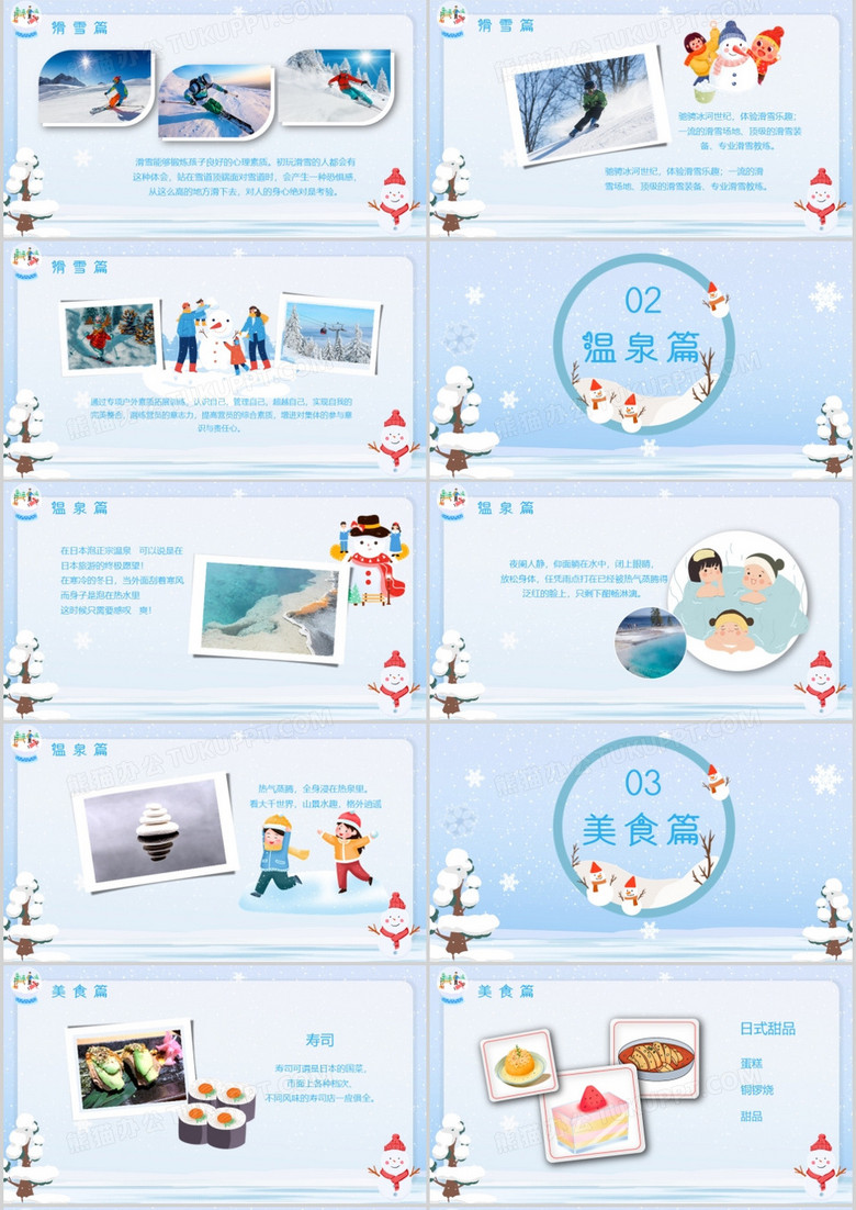 蓝色卡通小学生冬令营招生宣传介绍PPT模板下载-86资源网