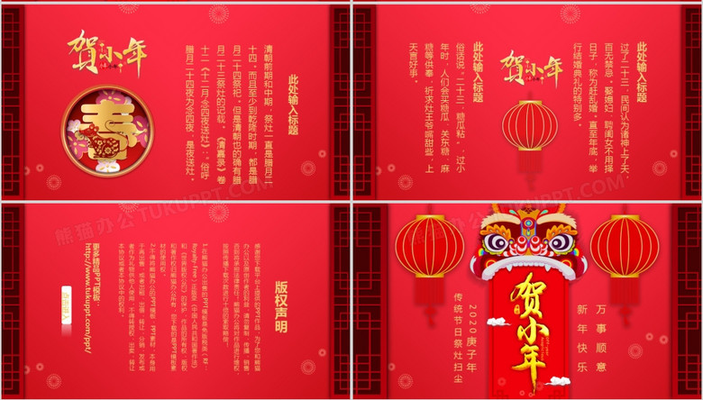 红色中国风中国传统节日小年介绍PPT模板下载-86资源网