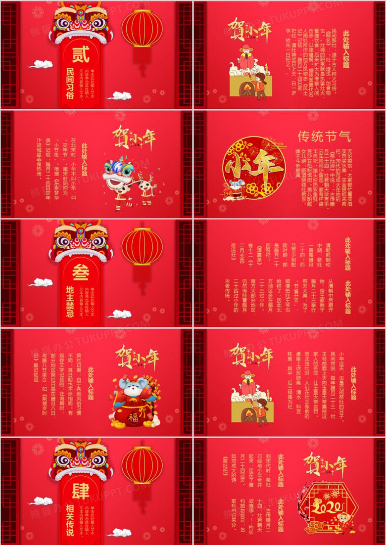 红色中国风中国传统节日小年介绍PPT模板下载-86资源网