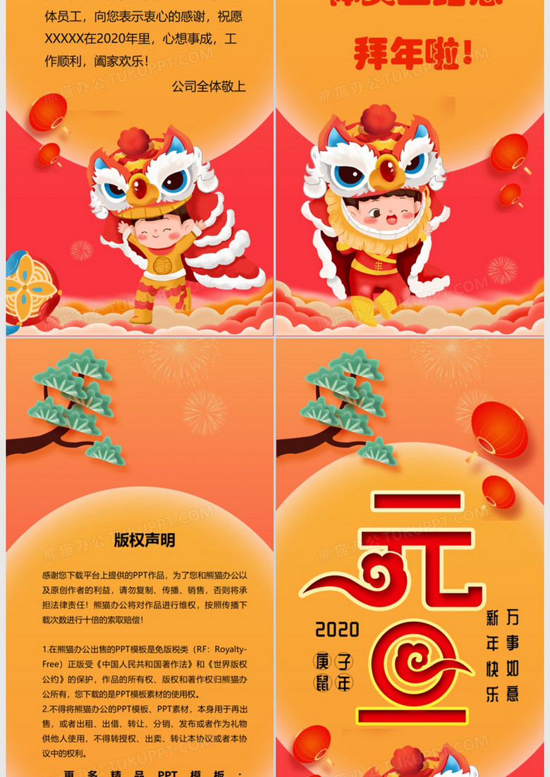 喜庆中国风元旦节竖版电子贺卡PPT模板下载-86资源网