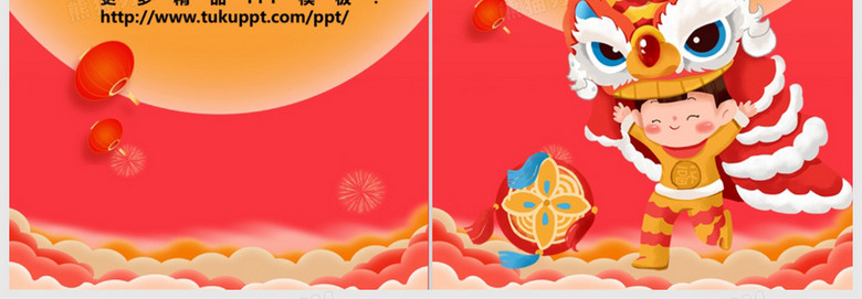 喜庆中国风元旦节竖版电子贺卡PPT模板下载-86资源网
