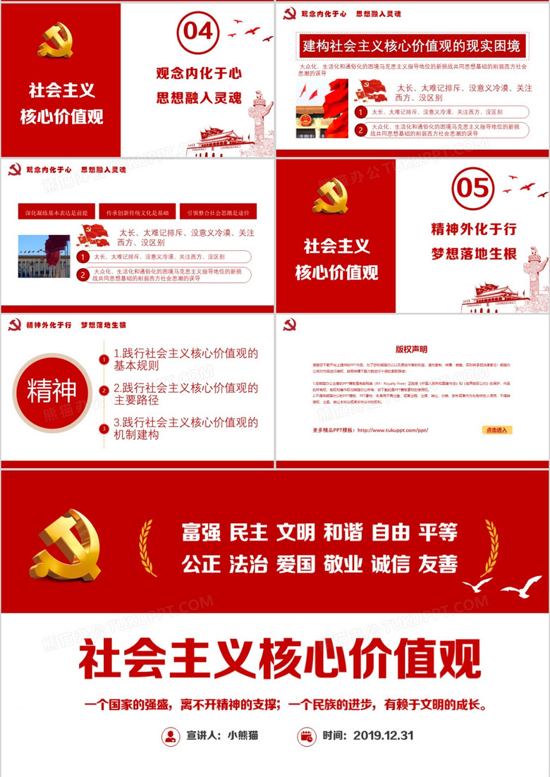 党政风社会主义核心价值观党员教育培训PPT模板下载-86资源网