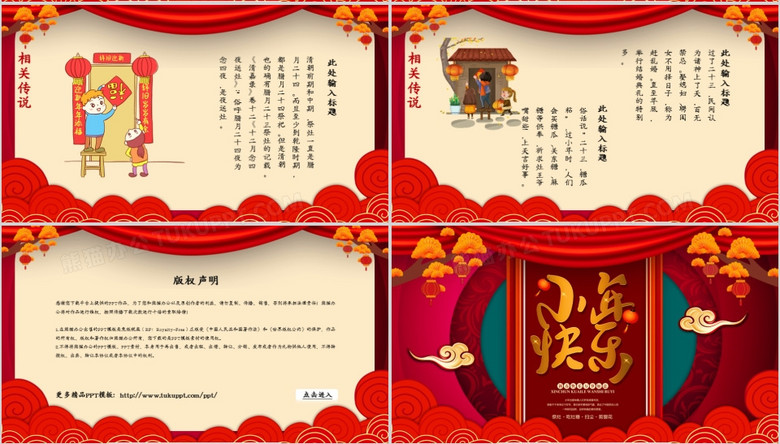 喜庆中国风小年快乐节日介绍PPT模板下载-86资源网