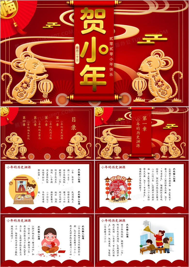 喜庆中国风传统节日小年的由来介绍PPT模板下载-86资源网