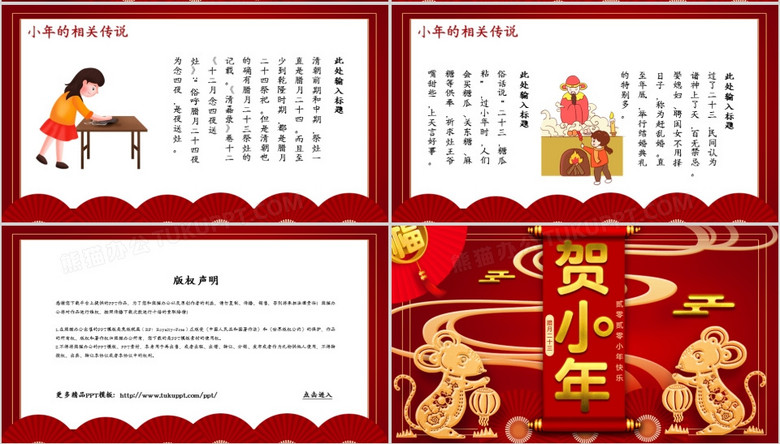 喜庆中国风传统节日小年的由来介绍PPT模板下载-86资源网