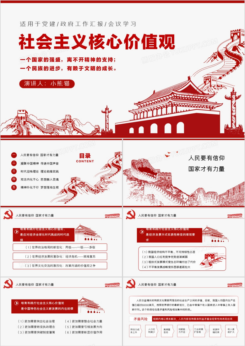 红色剪纸风社会主义核心价值观党员教育PPT模板下载-86资源网