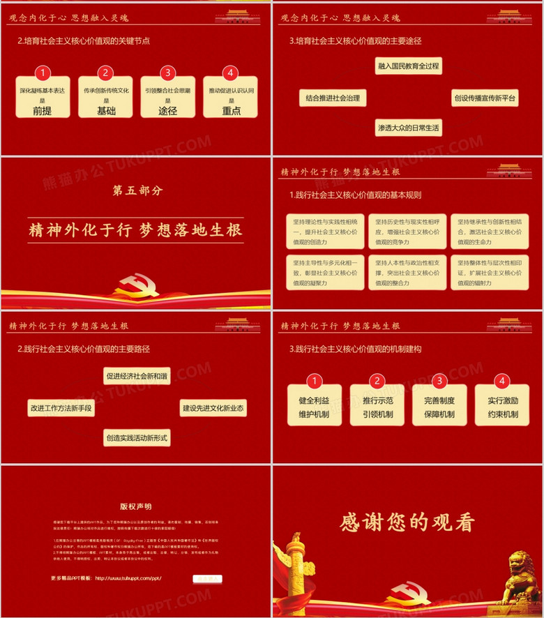 红色创意党政社会主义核心价值观PPT模板下载-86资源网