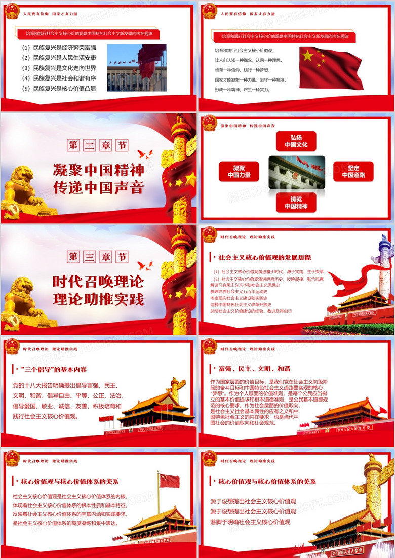 新时代中国特色核心价值观党员教育PPT模板下载-86资源网