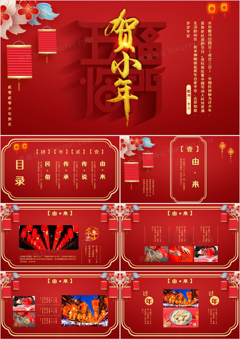 红色喜庆传统节日贺小年介绍PPT模板下载-86资源网