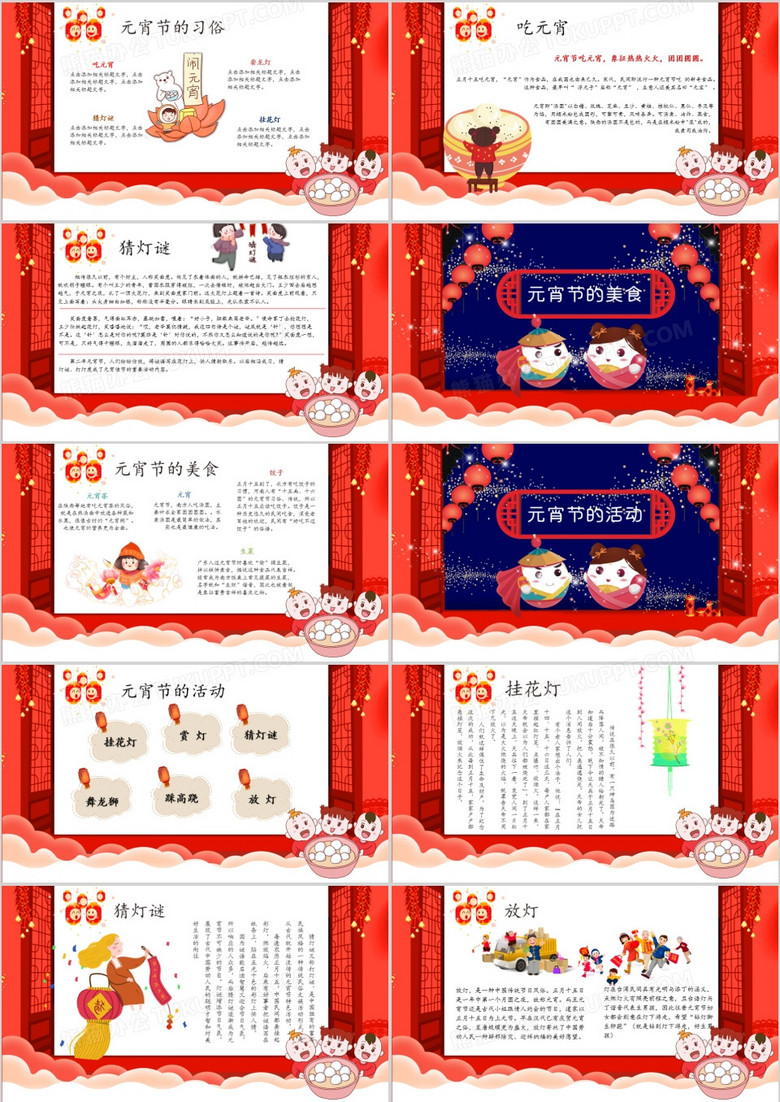 传统节日元宵节介绍PPT模板下载-86资源网