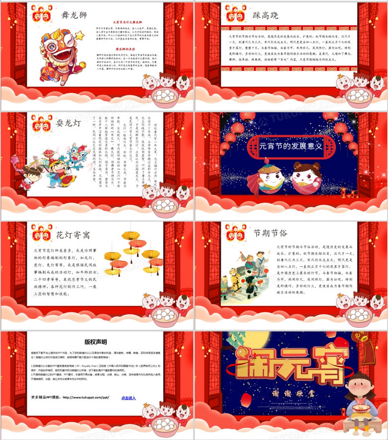 传统节日元宵节介绍PPT模板下载-86资源网