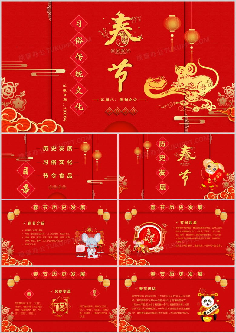 喜庆中国风春节的习俗介绍PPT模板下载-86资源网