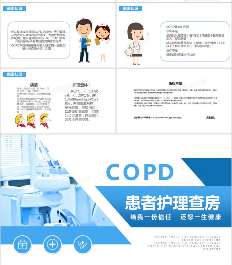医用护理知识患者护理查房COPD教育培训PPT模板下载-86资源网