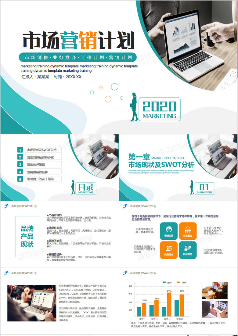 公司企业品牌市场营销计划PPT模板下载-86资源网