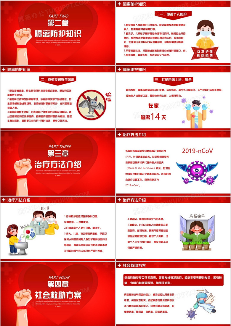 中国红宣传战胜疫情不分国界PPT模板下载-86资源网