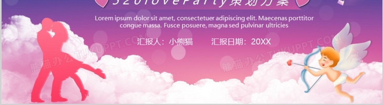 紫色温馨简约风520甜蜜爱人活动策划方案PPT模板no.4
