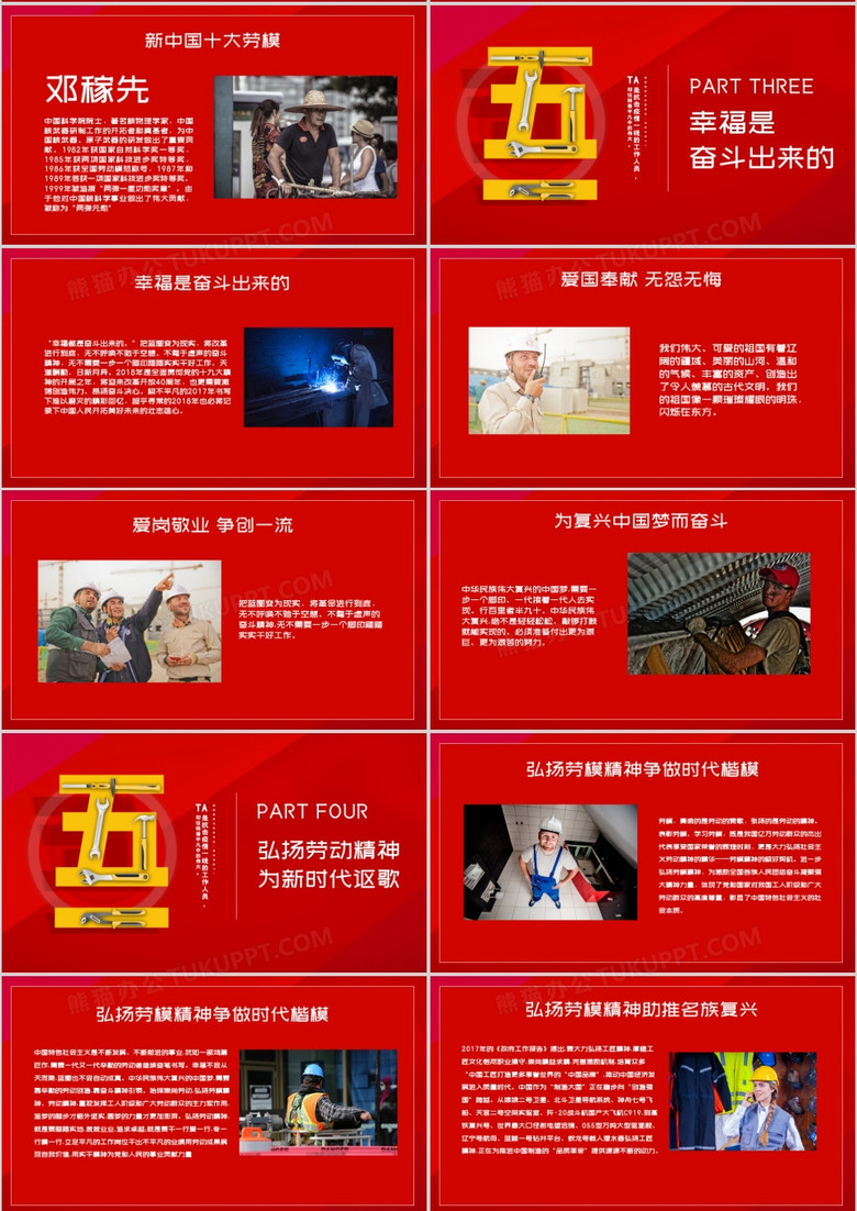 红色党政风劳动节介绍PPT模板no.3