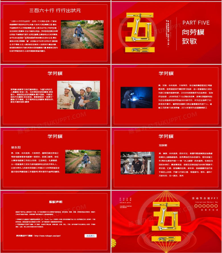 红色党政风劳动节介绍PPT模板no.4