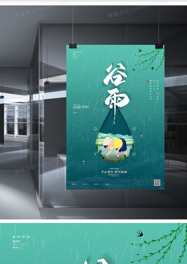 创意简约中国风传统二十四节气谷雨海报no.2