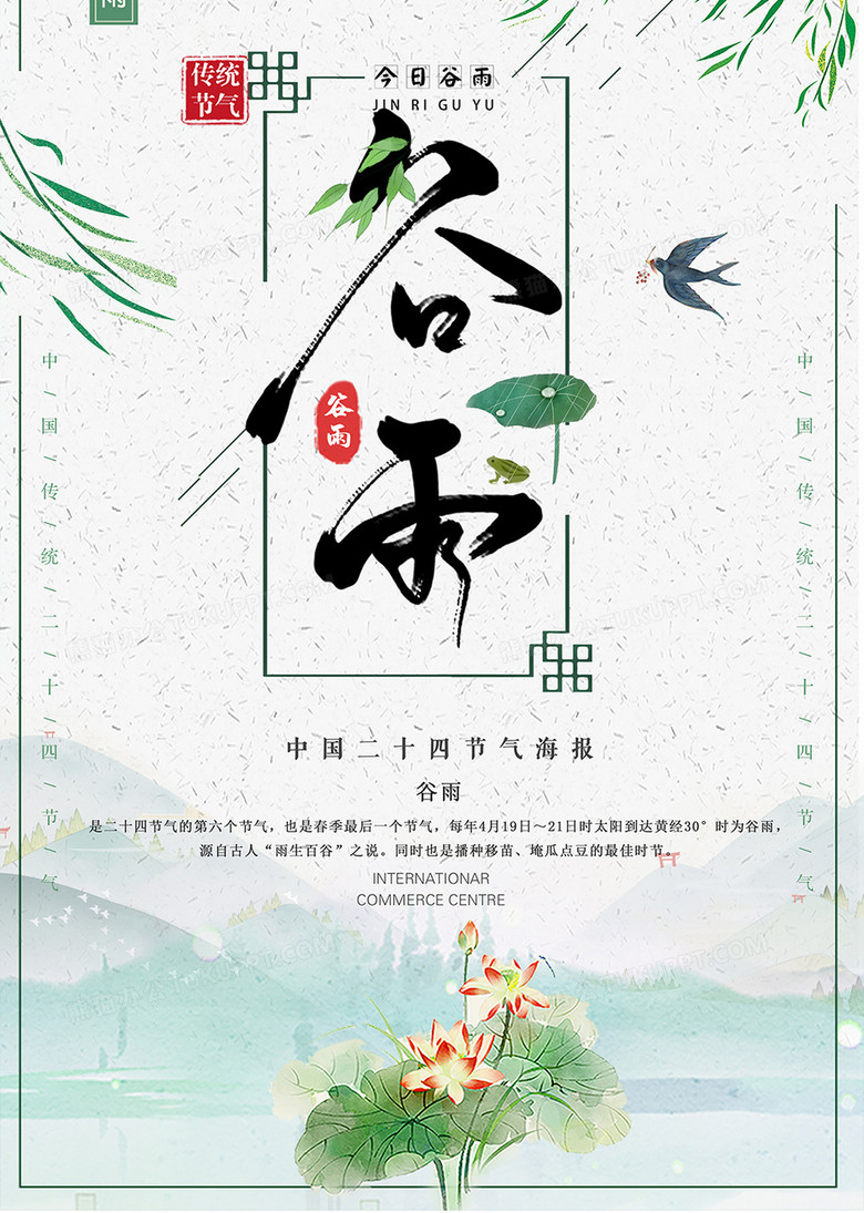 中国风谷雨节气海报no.3