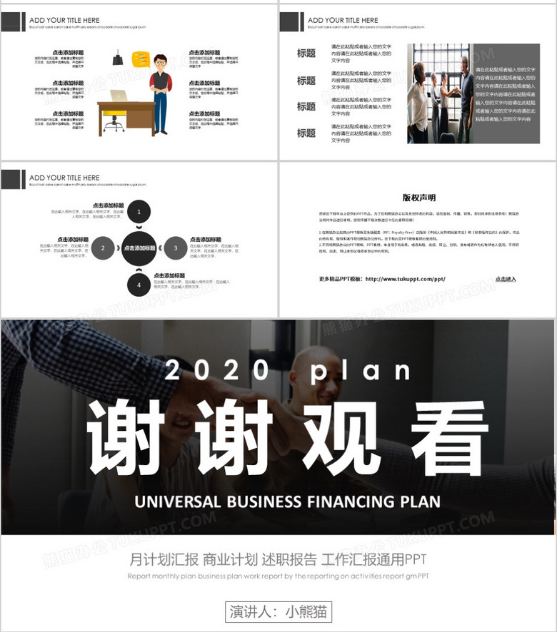 2020黑色大气商业计划书公司计划ppt模板no.4