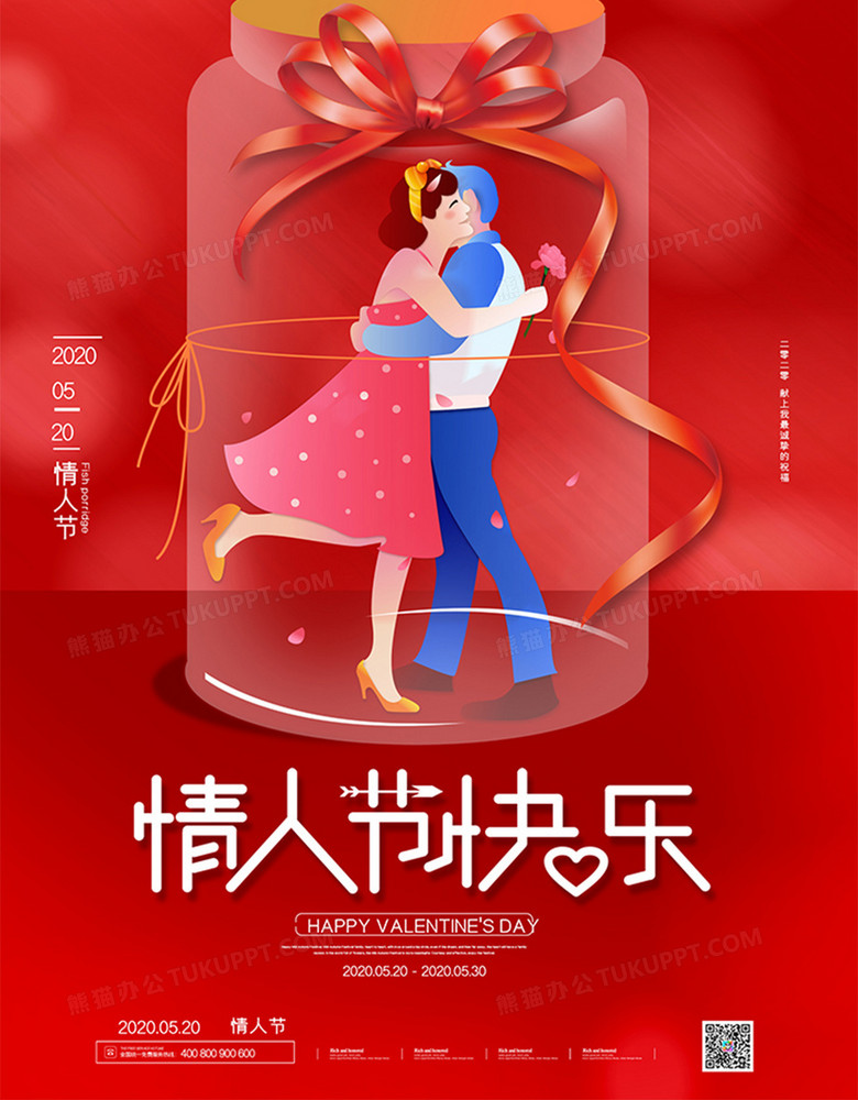 简约红色情人节快乐宣传海报no.3