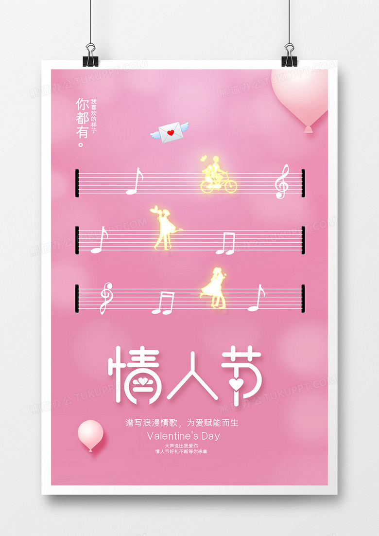   创意粉色520情人节节日宣传海报