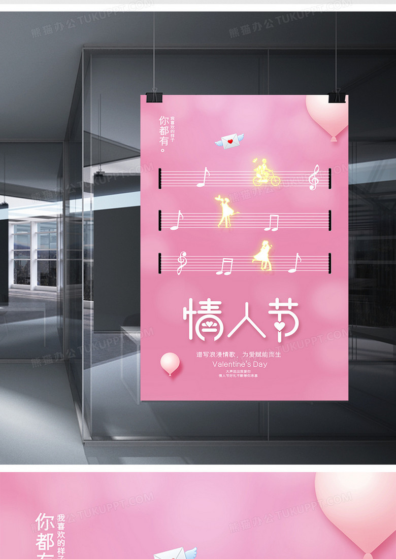   创意粉色520情人节节日宣传海报no.2