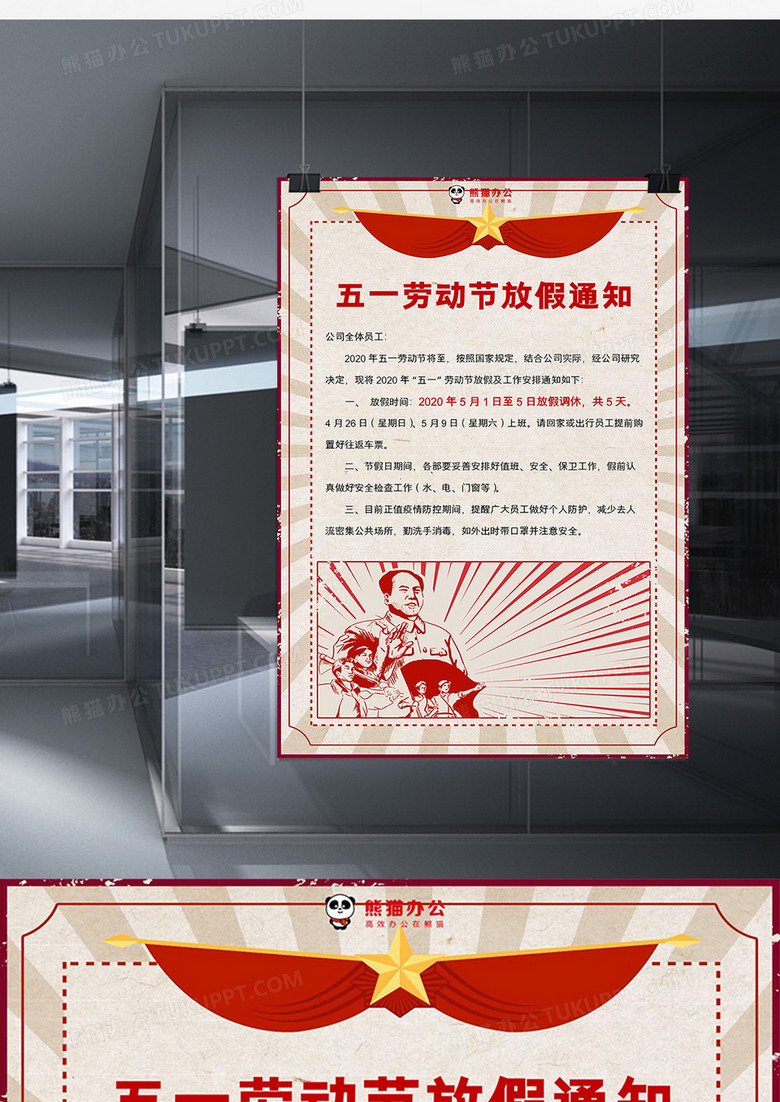 红色复古版画五一劳动节放假通知海报Word模板no.2