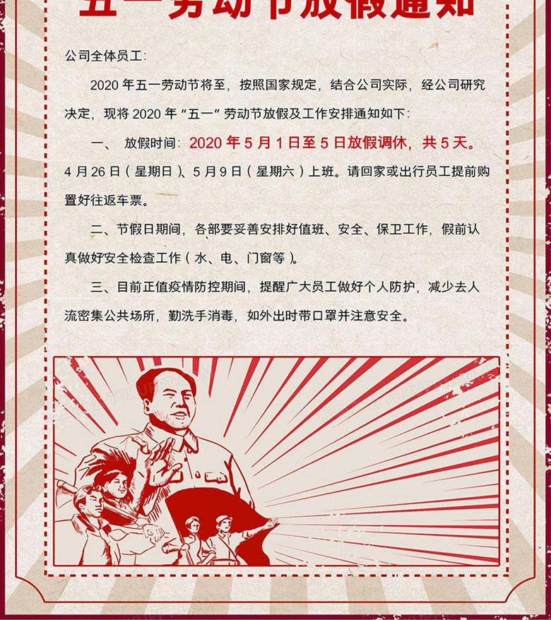 红色复古版画五一劳动节放假通知海报Word模板no.3