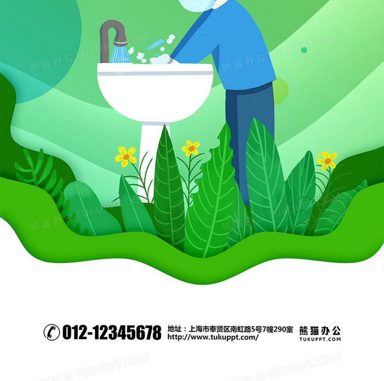 绿色简约校园防疫温馨提示勤洗手宣传展架设计no.4