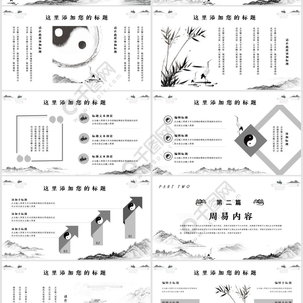 原创简素古典中国风易经模板