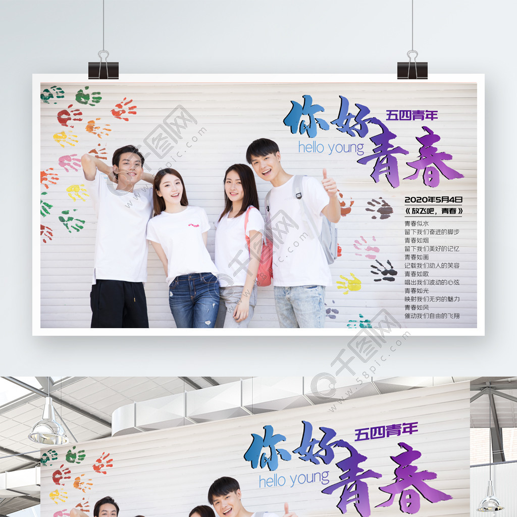 中国传统节日54青年节横版展架设计