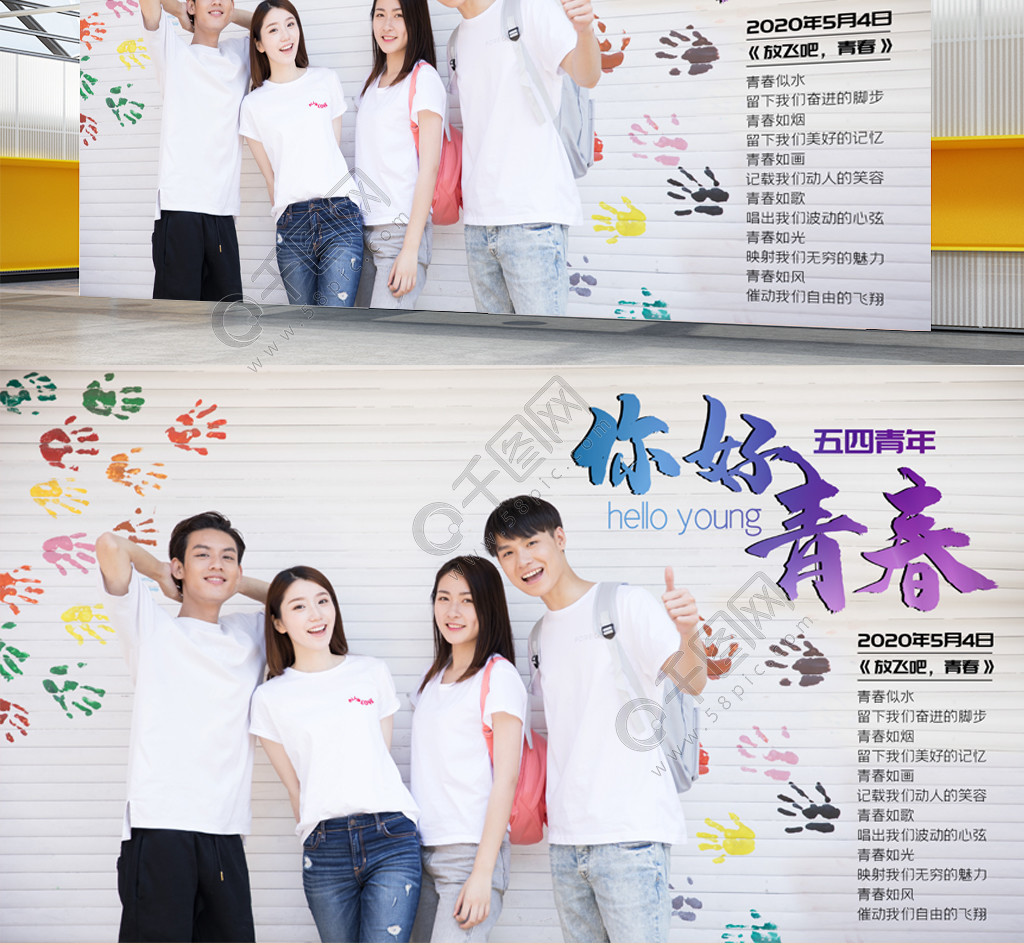 中国传统节日54青年节横版展架设计
