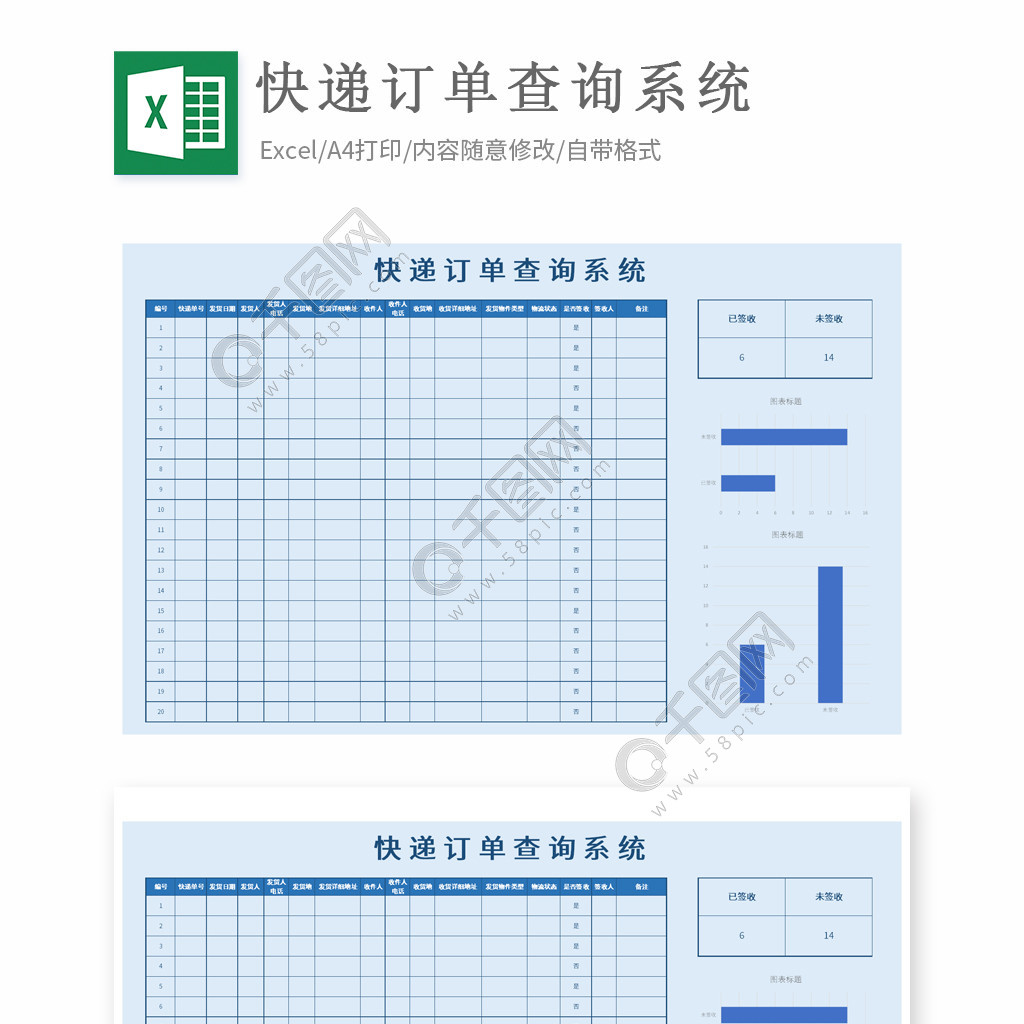 快递订单查询系统Excel模板