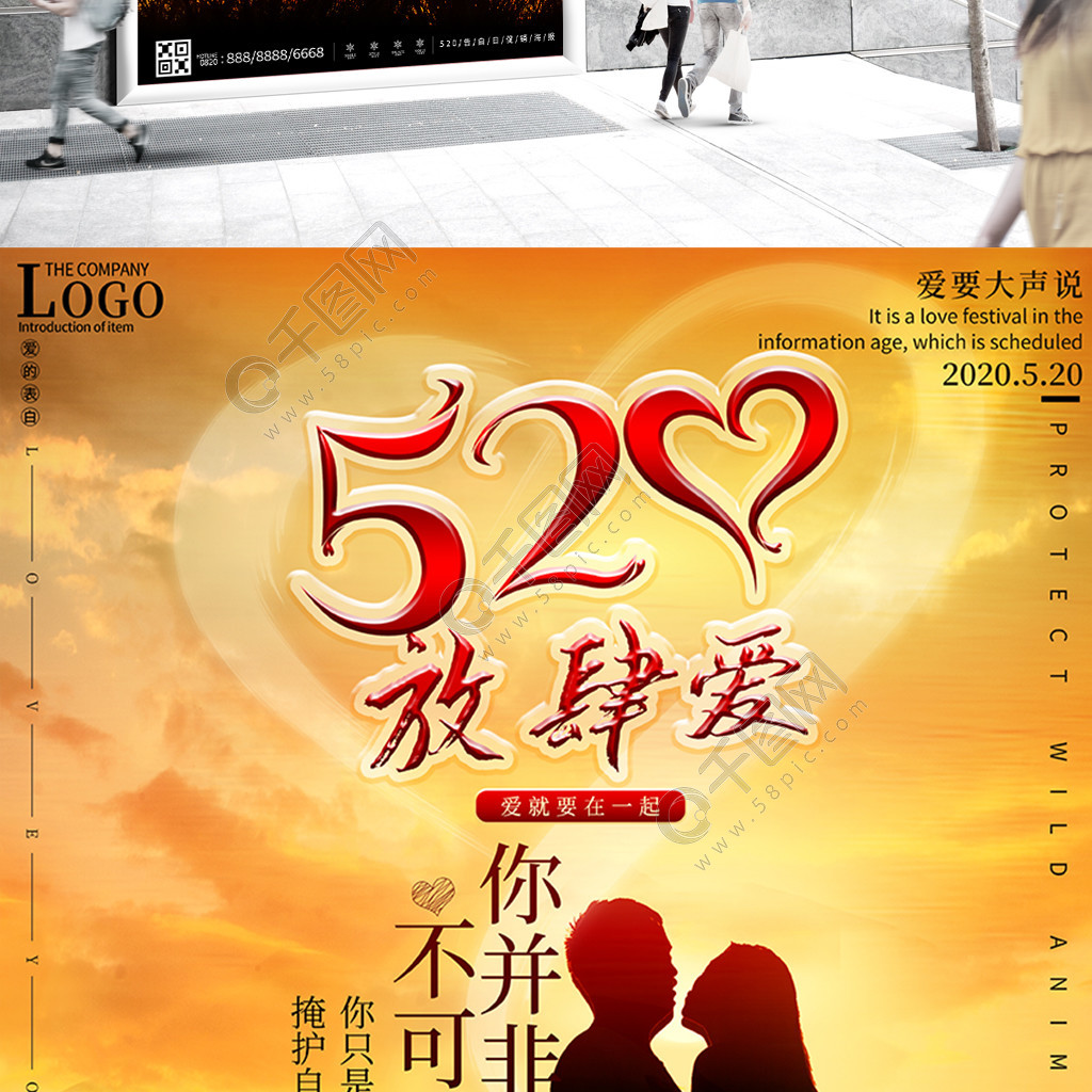 浪漫剪影520表白日情侣剪影元素海报