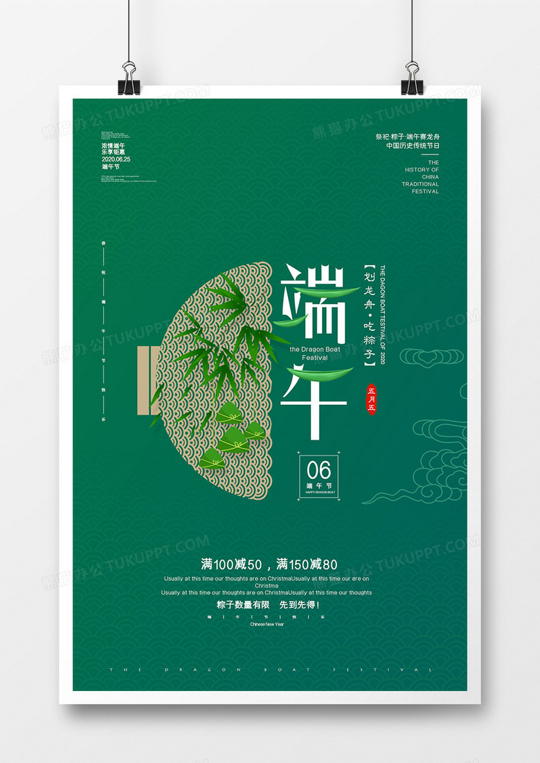 简约中国风端午节传统节日海报