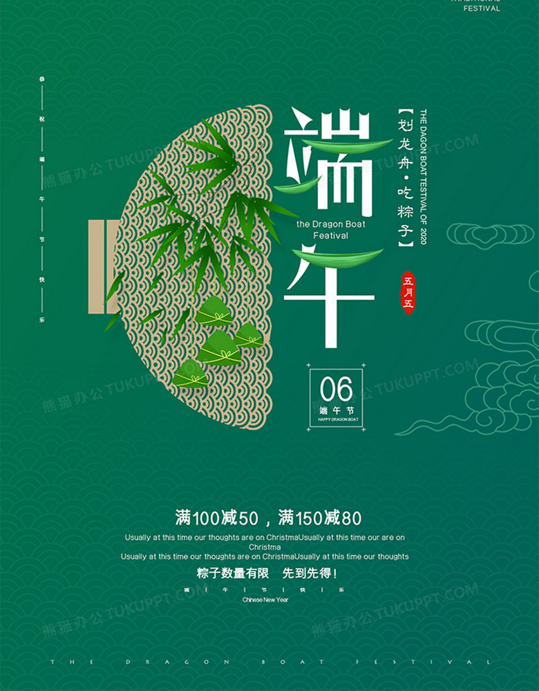 简约中国风端午节传统节日海报no.3