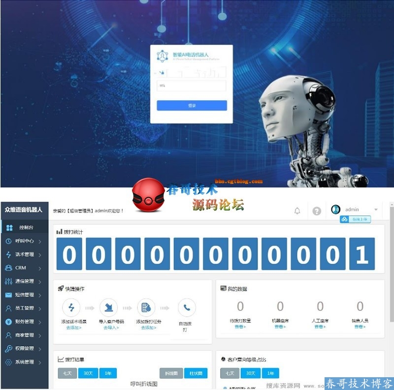 最新AI智能电销机器人源码系统下载分享